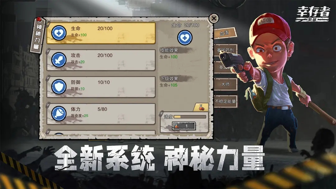 幸存者危城內(nèi)置作弊菜單