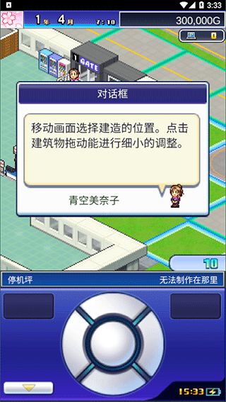 珍寶機場物語無限金幣版
