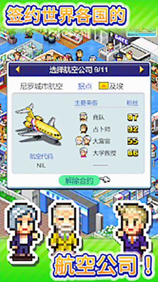 珍寶機場物語無限金幣版
