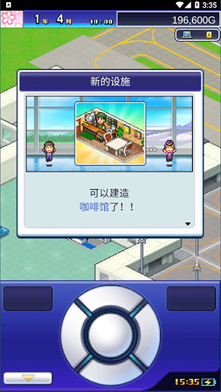 珍寶機場物語無限金幣版