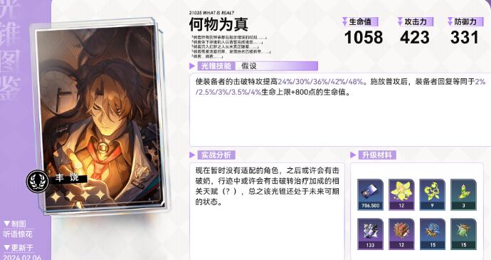崩壞星穹鐵道加拉赫光錐用什么-崩壞星穹鐵道加拉赫光錐選擇攻略