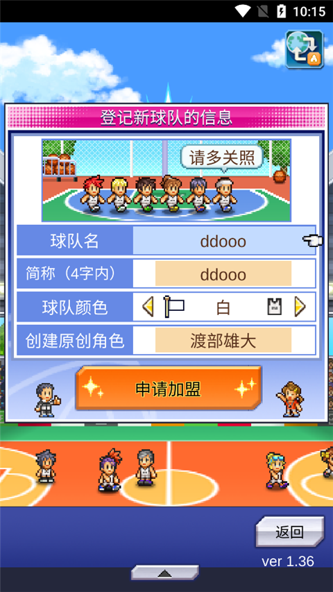籃球俱樂部物語(yǔ)折相思