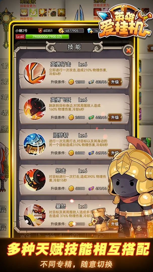 英雄愛掛機免廣告最新版