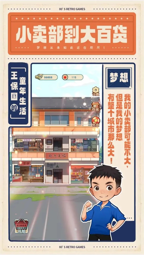 王保國的童年生活免廣告