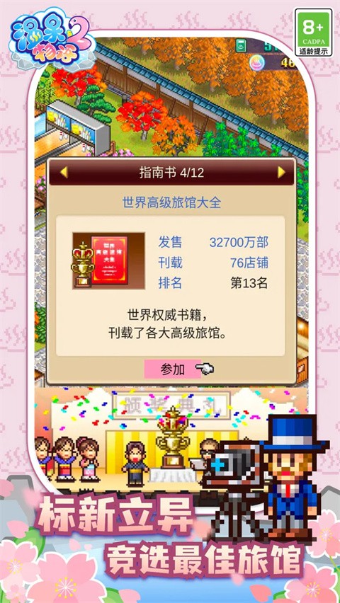 溫泉物語2debug修改版