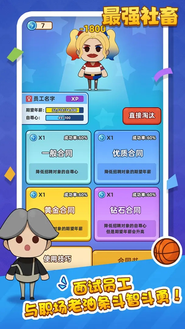 最強社畜免廣告