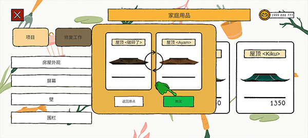 露露的家花園無限金幣版