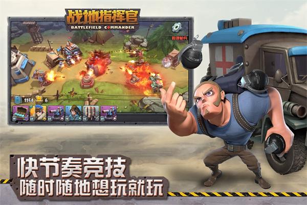 戰(zhàn)地指揮官國際服