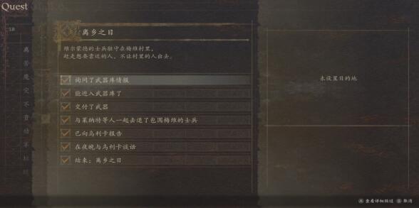 龍之信條2離鄉之日怎么過-龍之信條2離鄉之日任務一覽