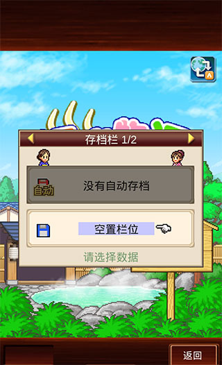 溫泉物語2debug修改版
