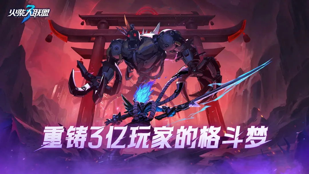 火柴人聯盟3內置菜單