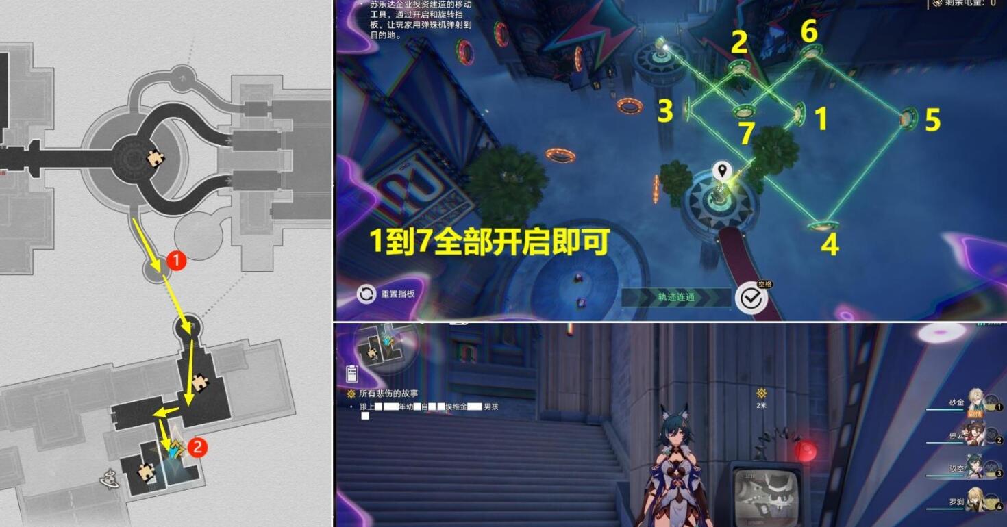 崩壞星穹鐵道所有悲傷的故事如何完成-崩壞星穹鐵道所有悲傷的故事任務(wù)攻略
