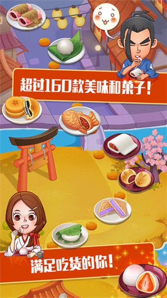 點(diǎn)心大廚無限鈔票金幣版