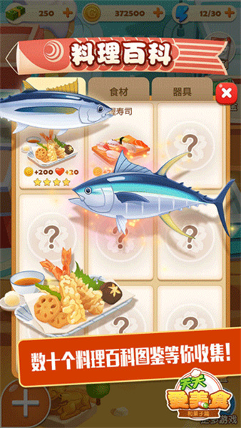 點(diǎn)心大廚無限鈔票金幣版