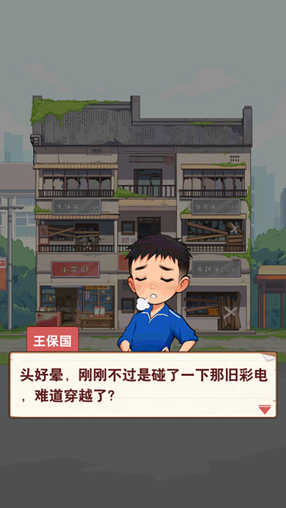 王保國的童年生活免廣告
