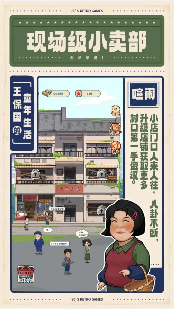 王保國的童年生活免廣告