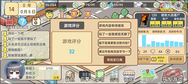 模擬游戲開發(fā)者2折相思內(nèi)置菜單