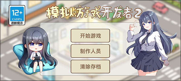 模擬游戲開發(fā)者2折相思內(nèi)置菜單