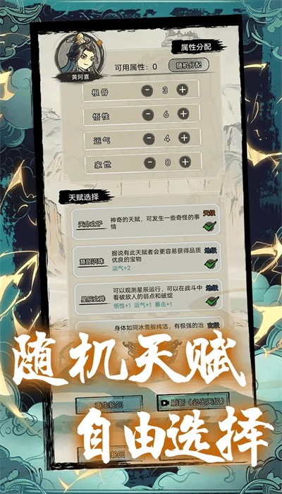 超普通修仙模擬器無廣告版
