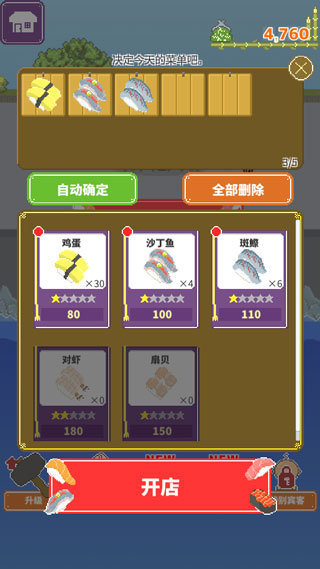 壽司小攤內置菜單