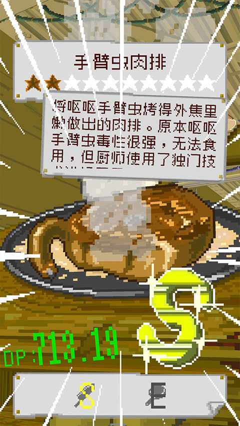 末日餐廳最新版