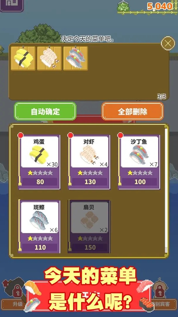 壽司小攤內置菜單
