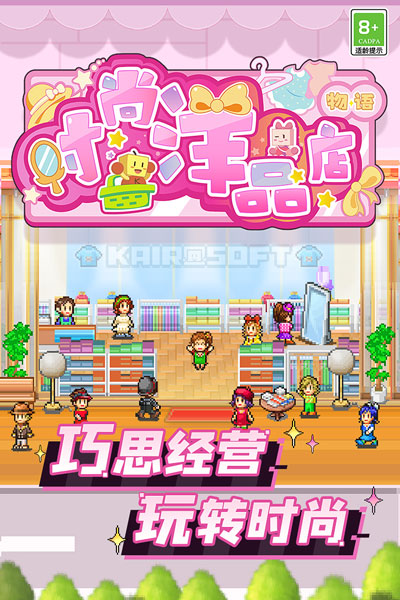 時(shí)尚洋品店物語(yǔ)內(nèi)置菜單版