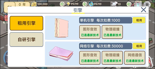 模擬游戲開發(fā)者2折相思內(nèi)置菜單