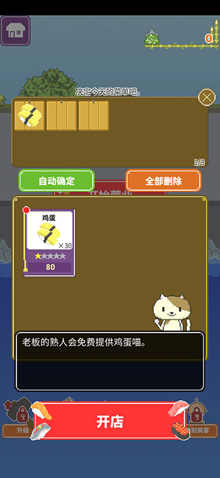 壽司小攤內置菜單