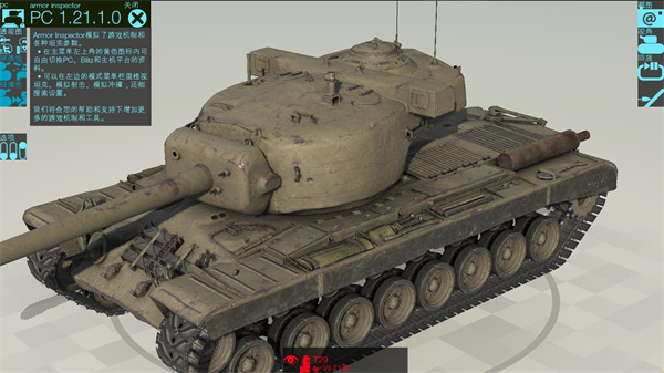 裝甲檢查員最新免費版