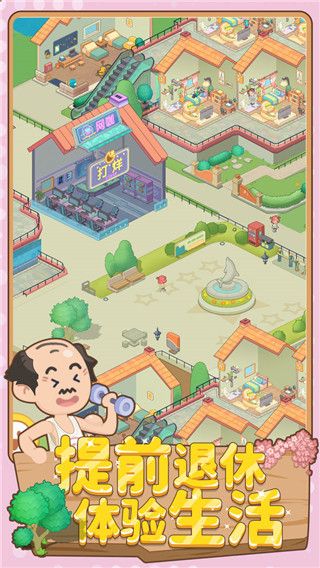 養老模擬器賺錢版