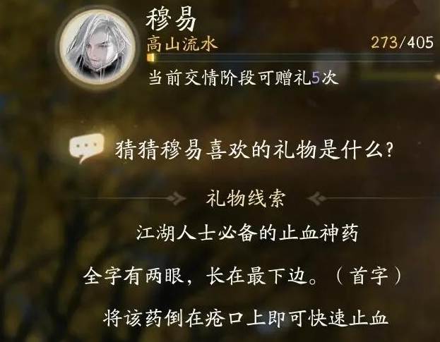 射雕穆易喜歡的禮物有哪些-射雕穆易喜歡的禮物一覽