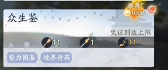 射雕眾生鑒怎么解鎖-射雕手游眾生鑒解鎖方法一覽