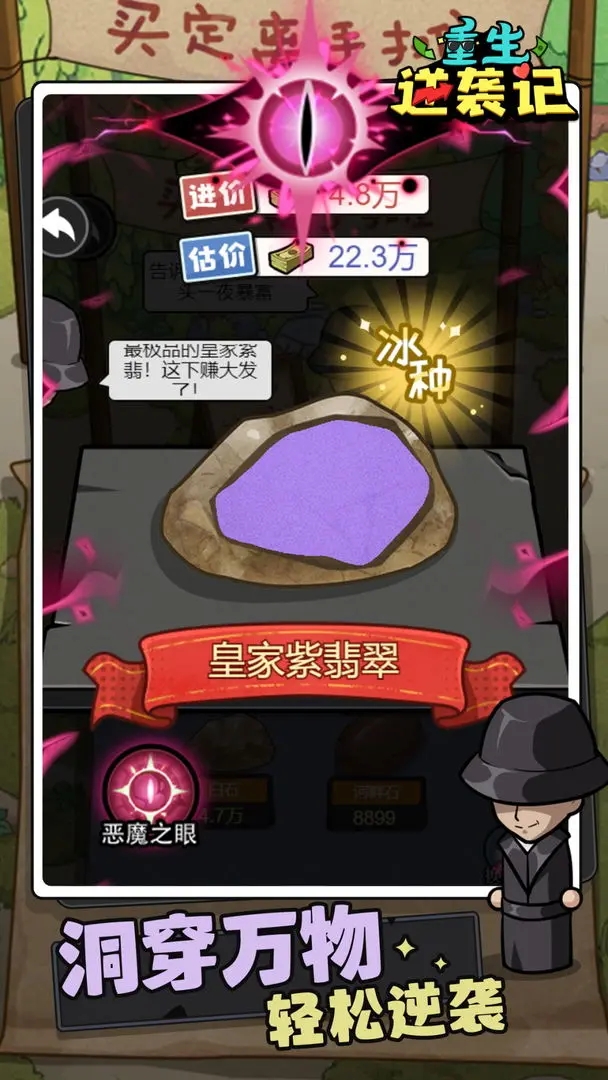 重生逆襲記免廣告