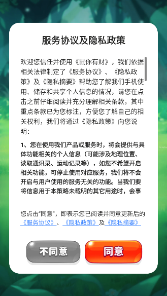 鼠你有財(cái)紅包版