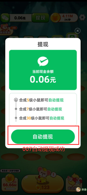 鼠你有財(cái)紅包版