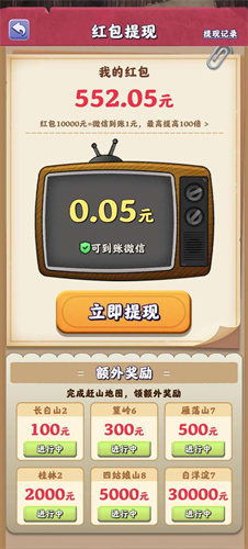 趕山大全紅包版