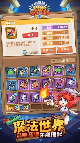 塔塔守衛(wèi)戰(zhàn)無(wú)限金幣鉆石版