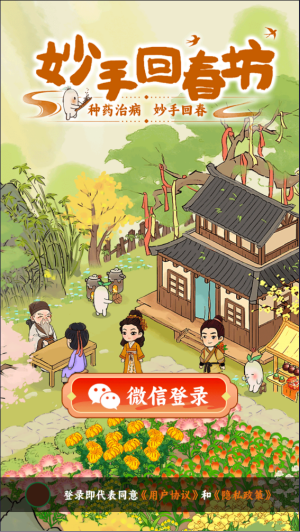 妙手回春坊紅包版