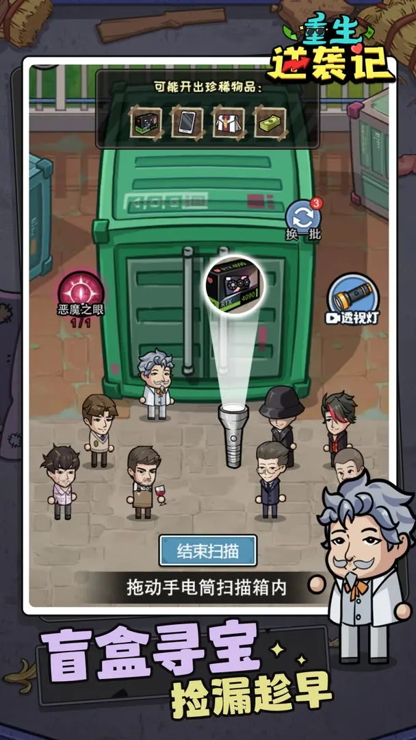 重生逆襲記免廣告