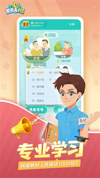普通話小鎮免費版