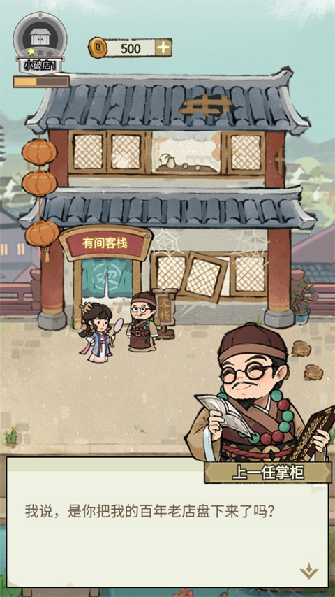 我在江南有間客棧免廣告版