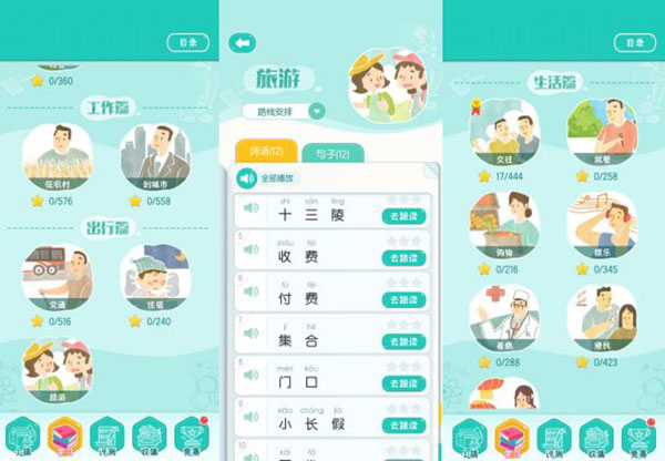 普通話小鎮免費版