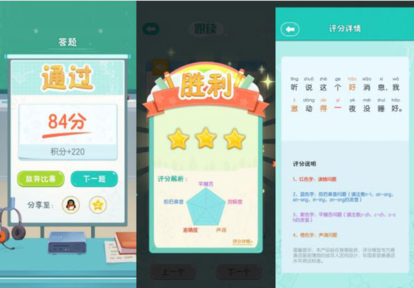 普通話小鎮免費版