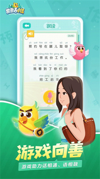 普通話小鎮免費版