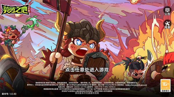 英勇之地免費手機版