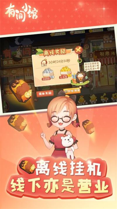 有間小館無限金幣鉆石版