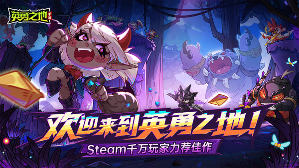 英勇之地免費手機版