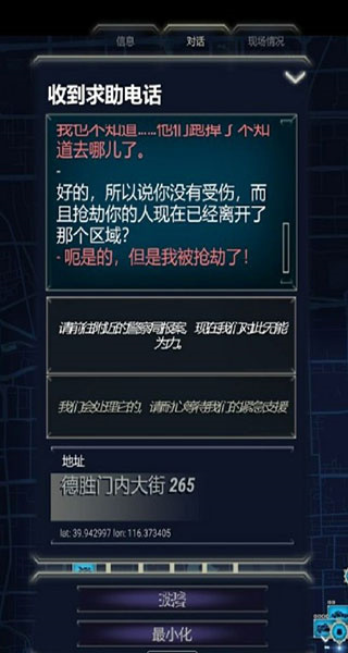 911接線員無限金幣版