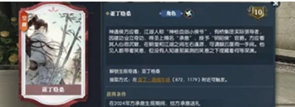 逆水寒手游亞丁格桑奇遇怎么完成-逆水寒手游亞丁格桑奇遇任務一覽